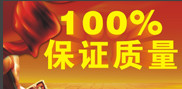 品質(zhì)保證